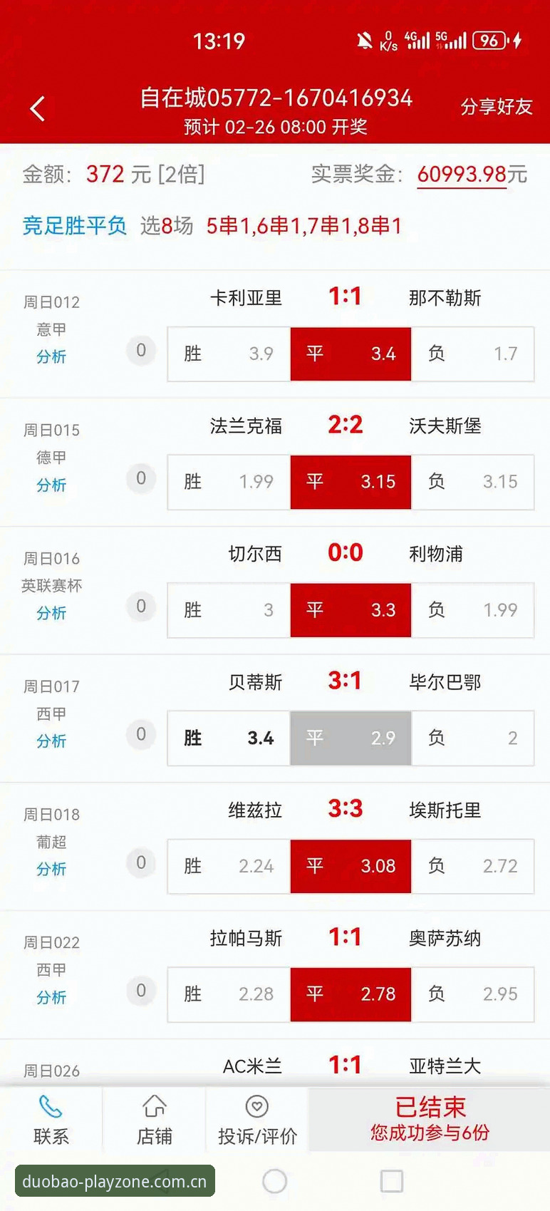 新手必看：多宝体育官网2026最新版本下载与竞彩推荐实战经验